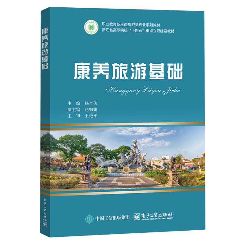 康养旅游基础