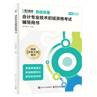 会计专业技术初级资格考试辅导用书:初级会计实务