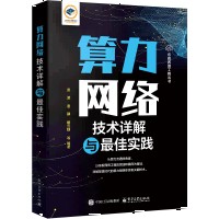 算力网络技术详解与最佳实践