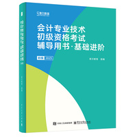 打好基础:经济法基础