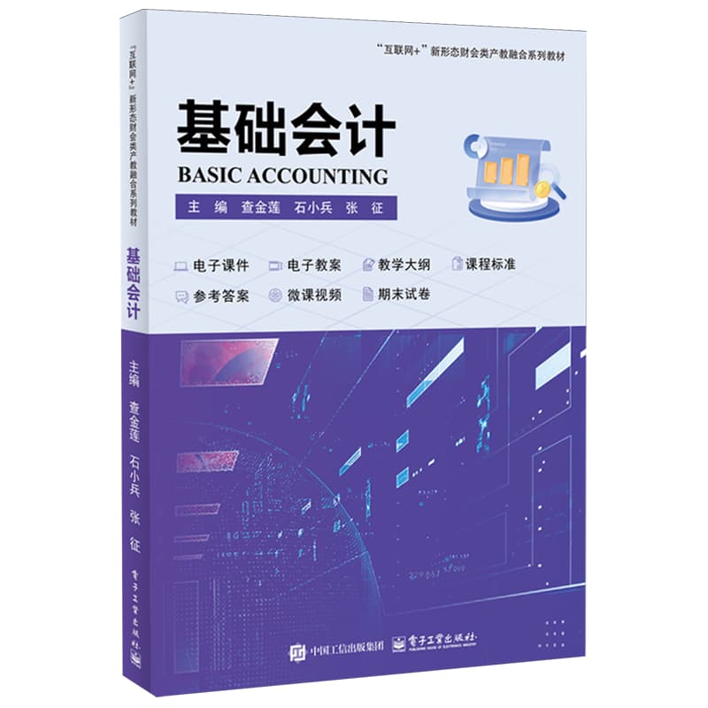 基础会计