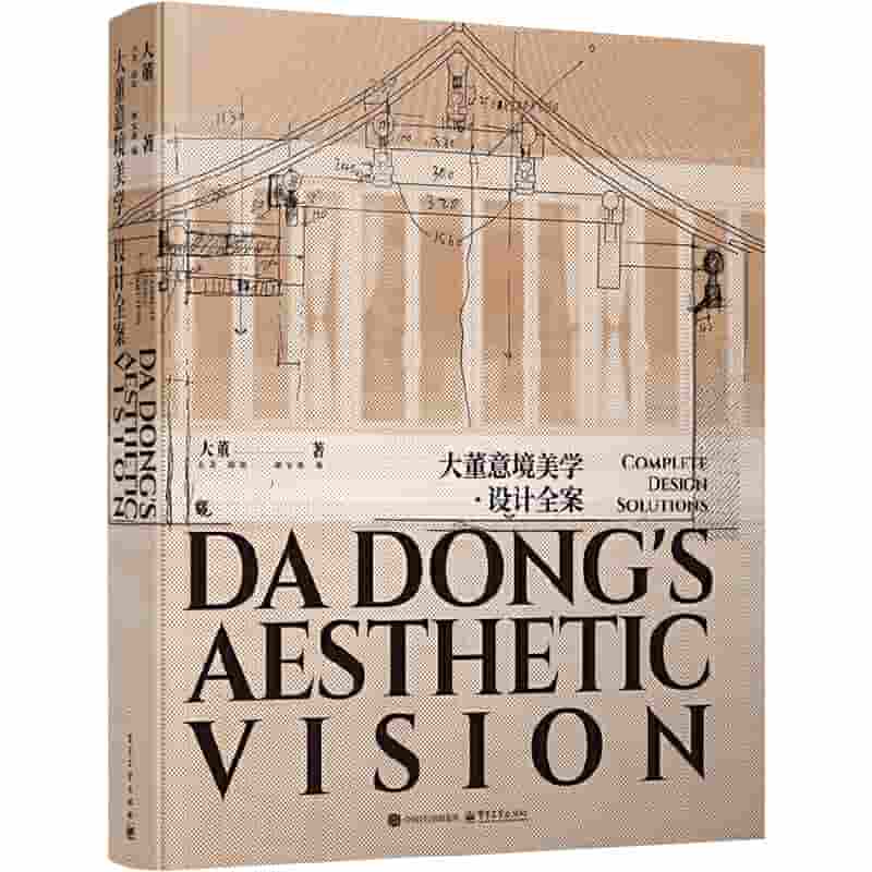 大董意境美学·设计全案