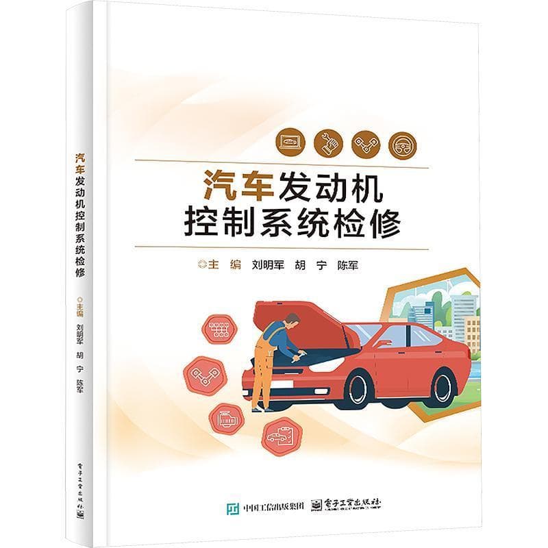 汽车发动机控制系统检修