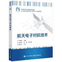 航天电子对抗技术