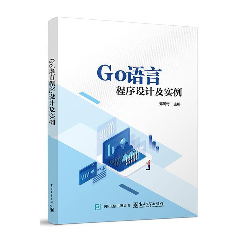 Go语言程序设计及实例