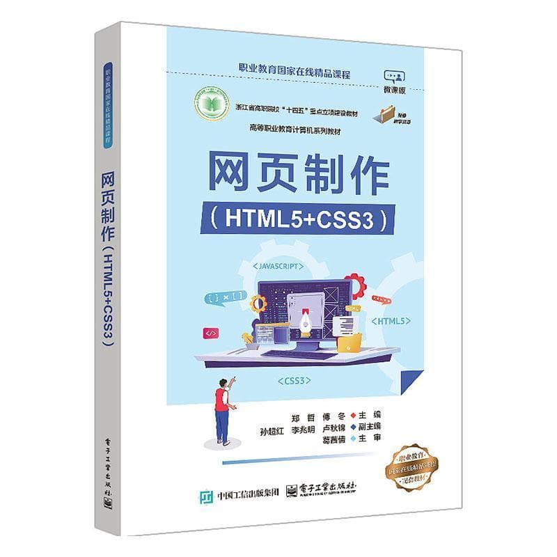 网页制作——HTML5+CSS3