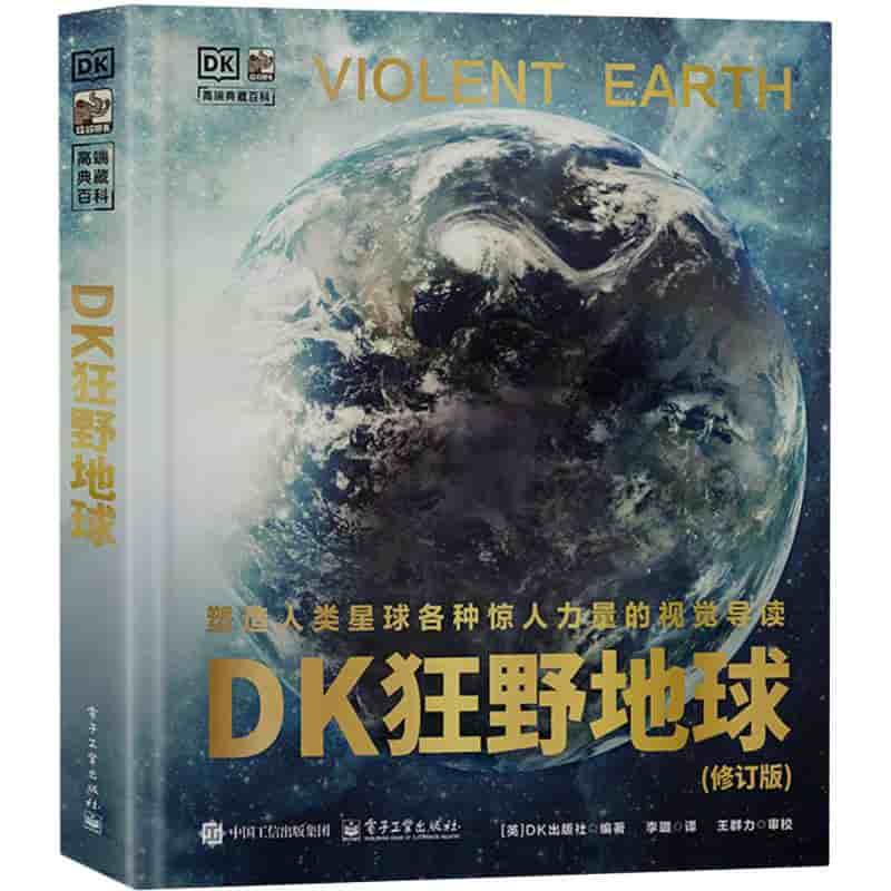 DK狂野地球