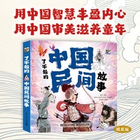 了不起的中国民间故事