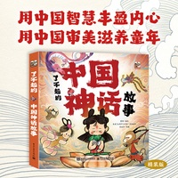 了不起的中国神话故事