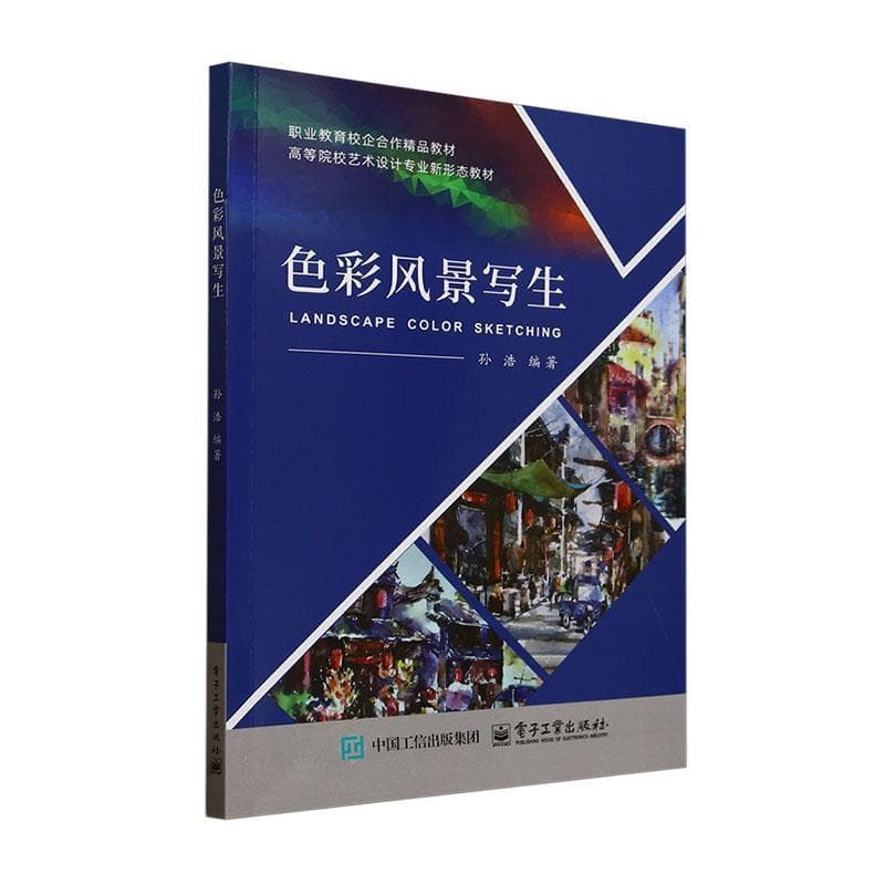 色彩风景写生