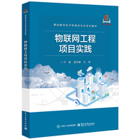 物联网工程项目实践
