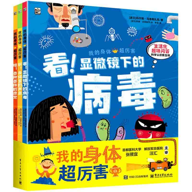 我的身体超厉害