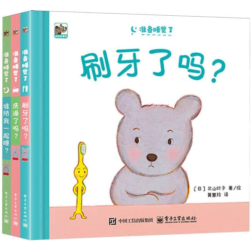 准备睡觉了:刷牙了吗？
