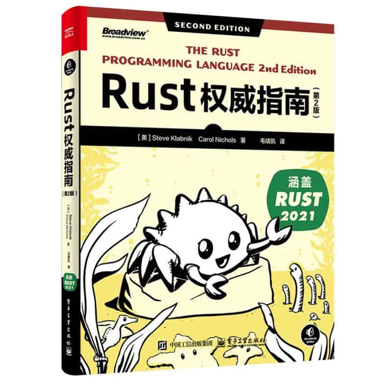 Rust权威指南