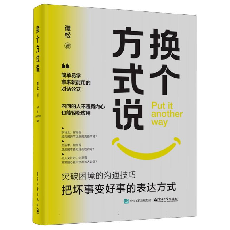 换个方式说