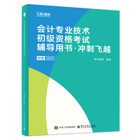 会计专业技术初级资格考试辅导用书:初级会计实务:经济法基础