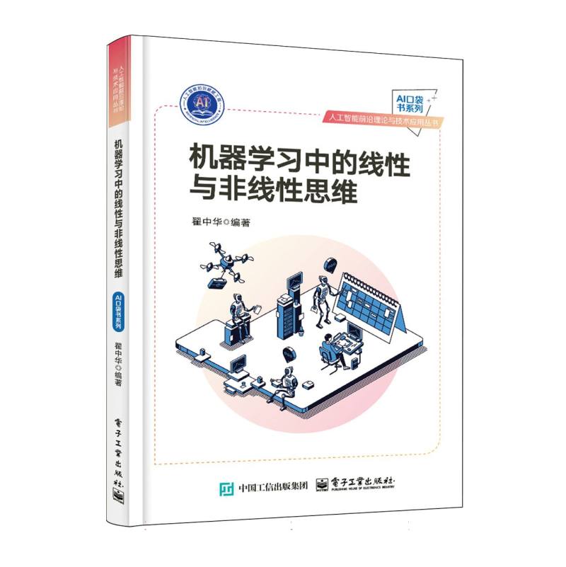 机器学习中的线性与非线性思维