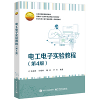 电工电子实验教程