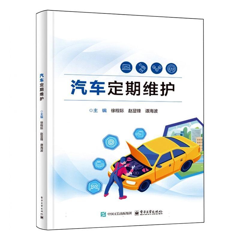 汽车定期维护