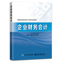 企业财务会计