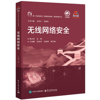 无线网络安全