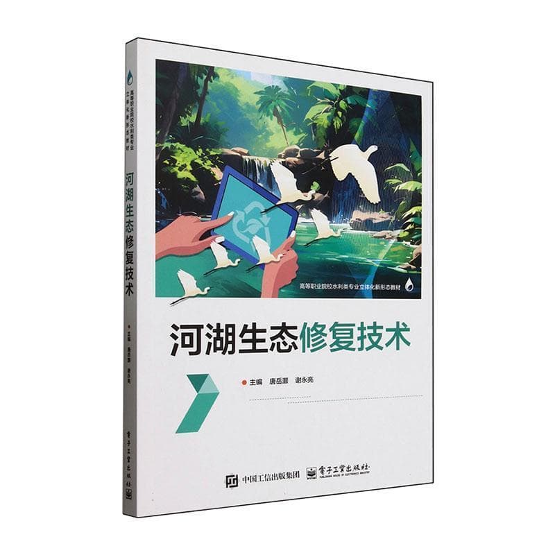 河湖生态修复技术