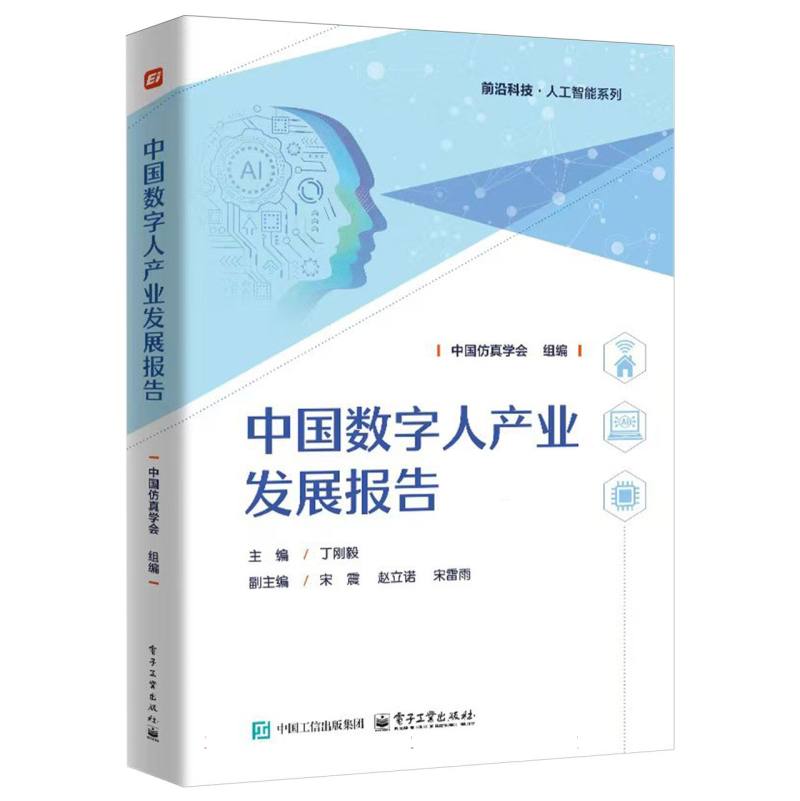 中国数字人产业发展报告