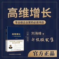 高维增长——专业级企业家的必修课