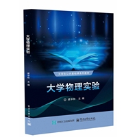 大学物理实验