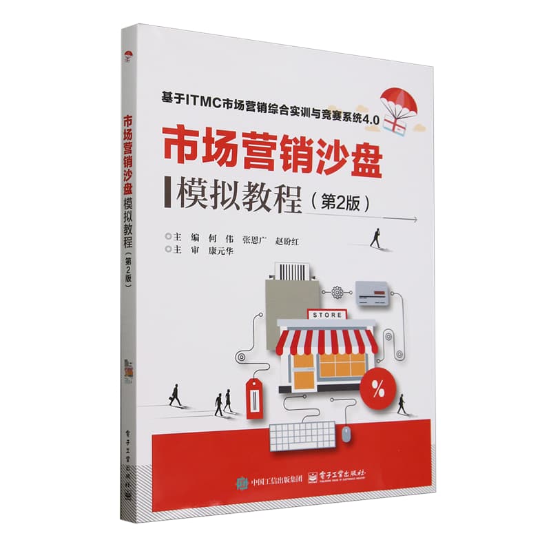 市场营销沙盘模拟教程