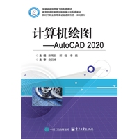 计算机绘图——AutoCAD 2020