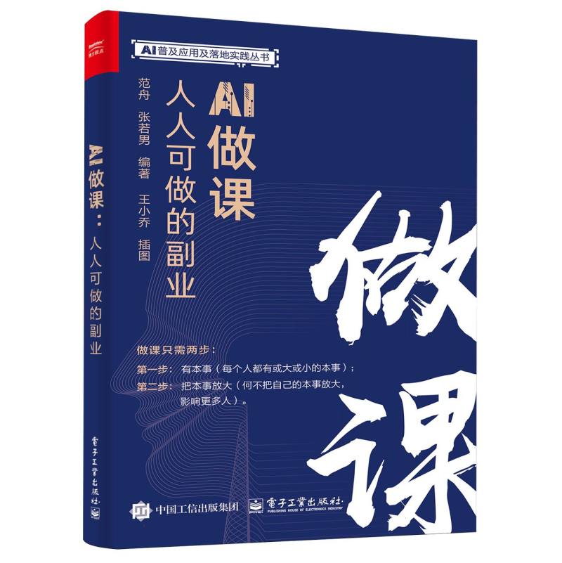 AI做课：人人可做的副业