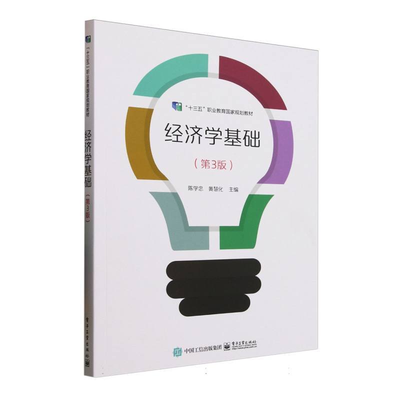经济学基础