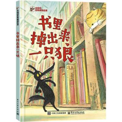 书里掉出来一只狼