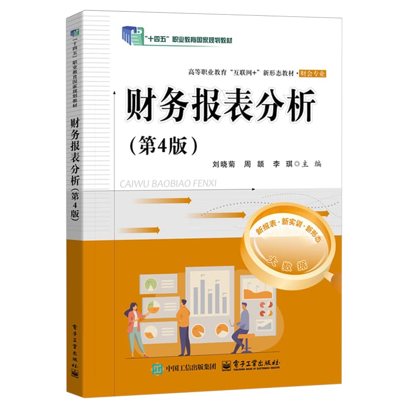 财务报表分析