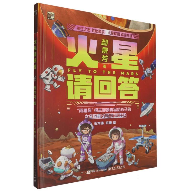 火星请回答