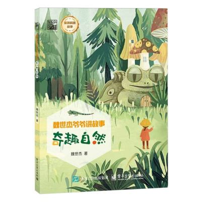 奇趣自然