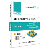 STM32应用技术项目实践