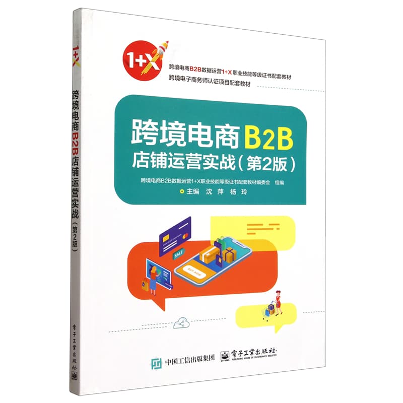 跨境电商B2B店铺运营实战
