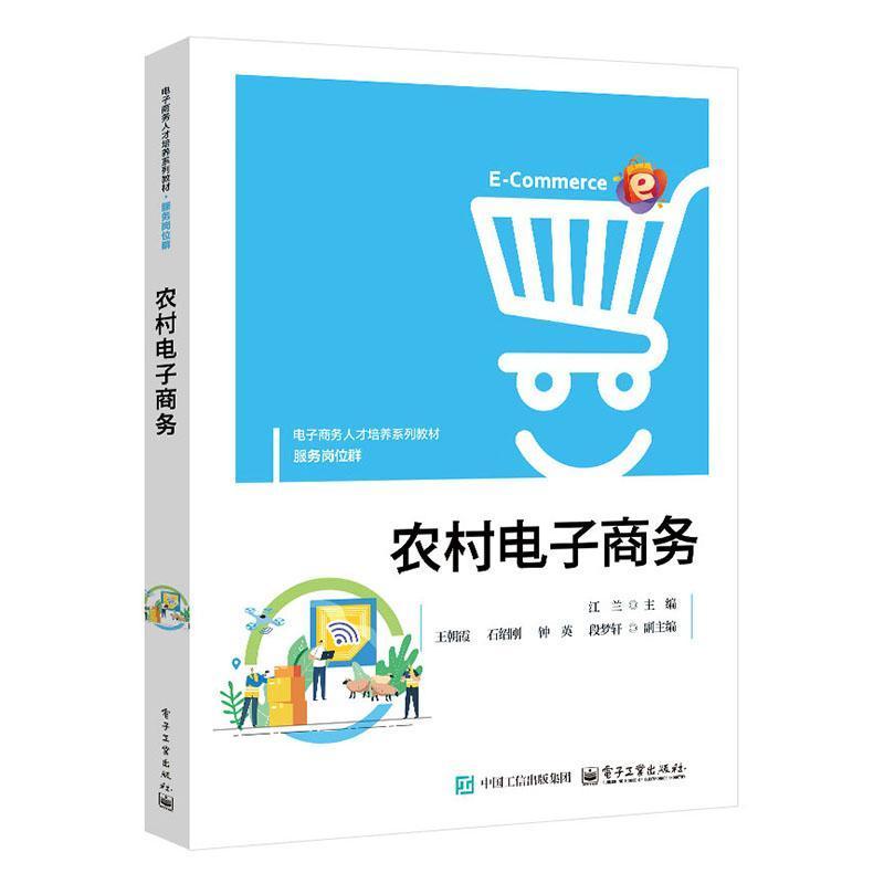 农村电子商务