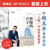 曹操的启示