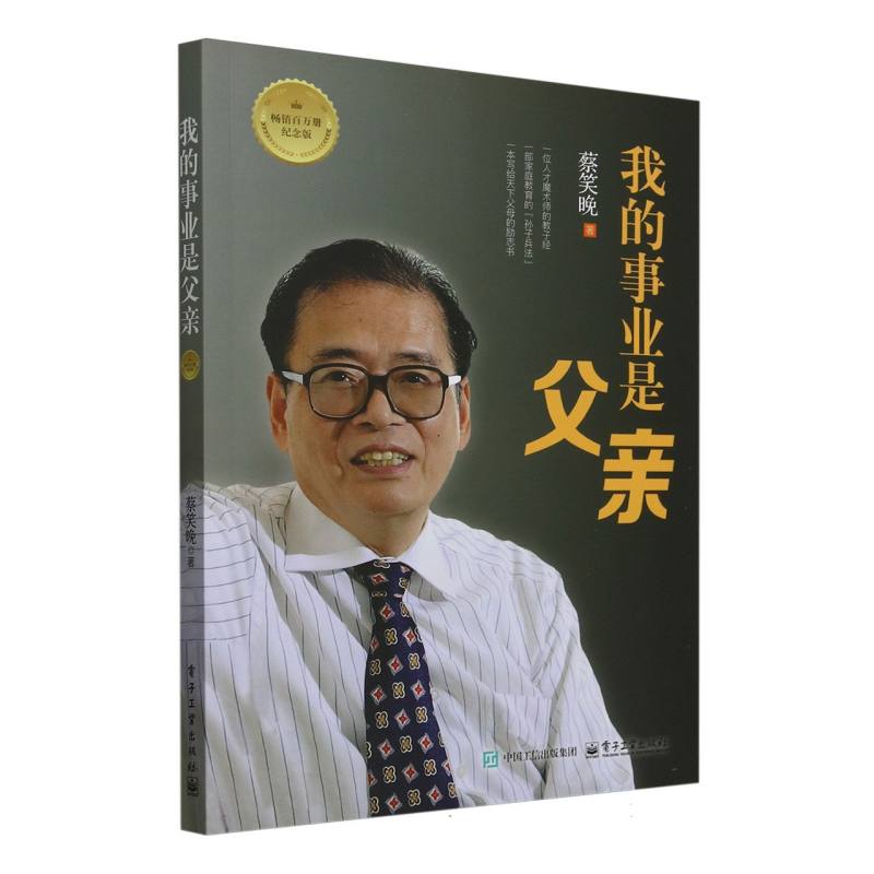 我的事业是父亲：畅销百万册纪念版