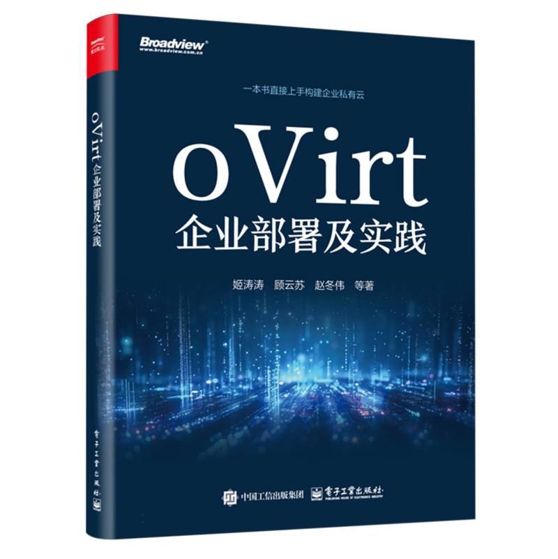 oVirt企业部署及实践