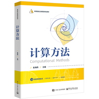 计算方法