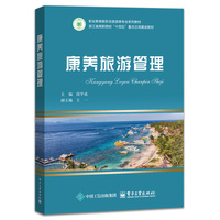 康养旅游管理