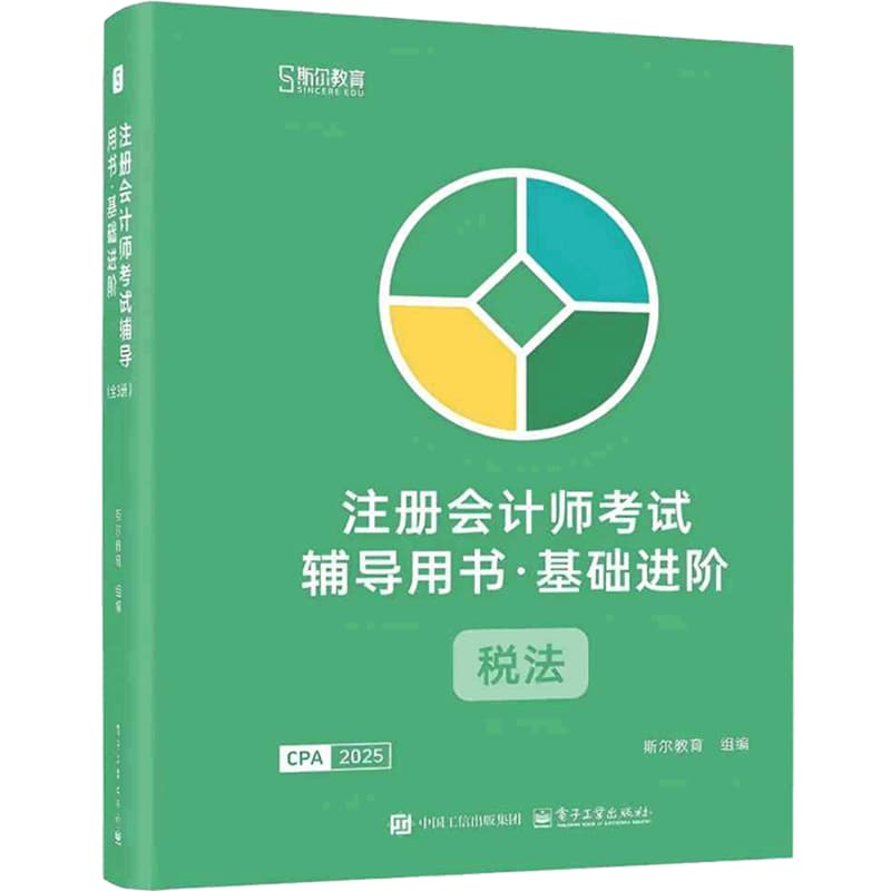 打好基础——税法