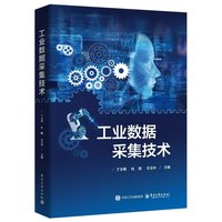 工业数据采集技术