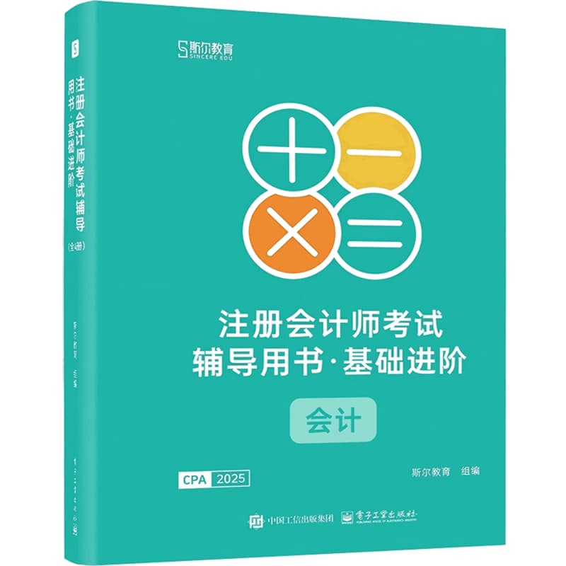打好基础:会计