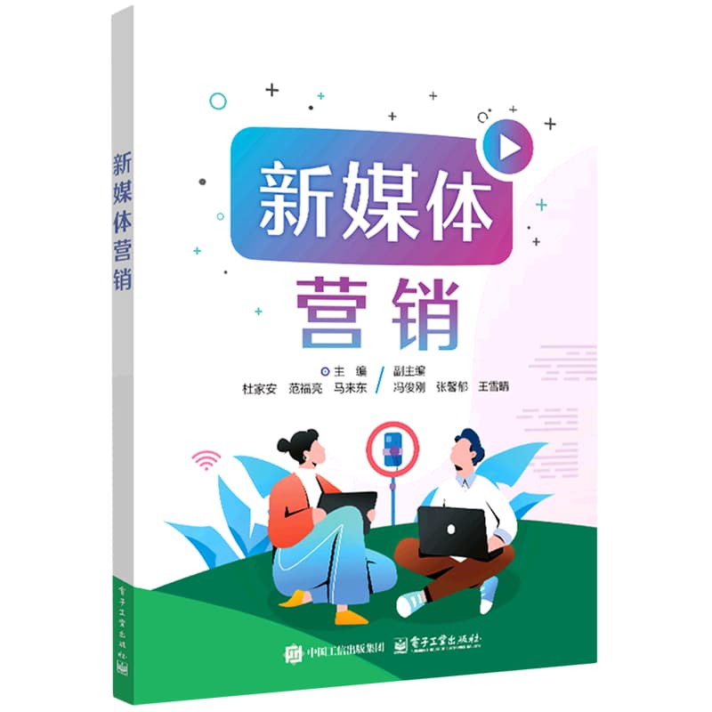 新媒体营销