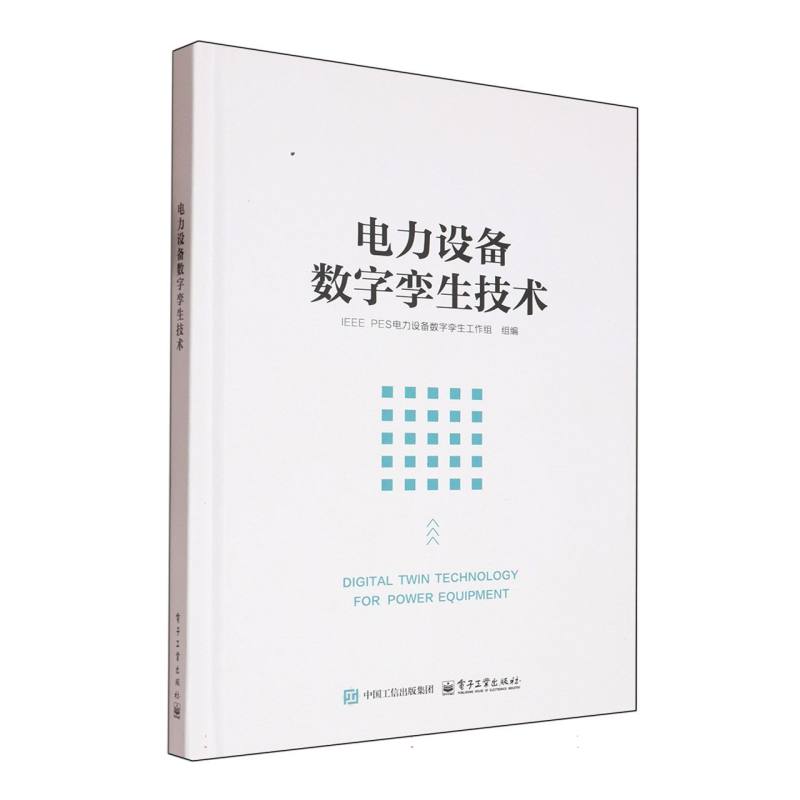 电力设备数字孪生技术